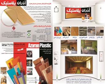 کاتالوگ طراحی شده در شرکت کیان مهر 