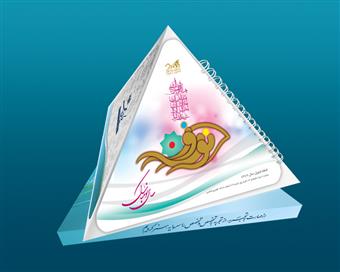تقویم رومیزیهای طراحی شده در شرکت کیان مهر 