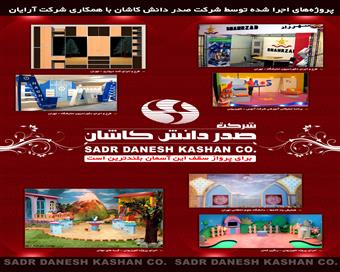 کاتالوگ طراحی شده در شرکت کیان مهر 
